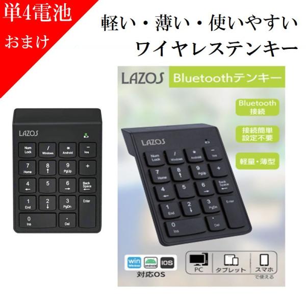キーボード Bluetooth テンキー ワイヤレス 無線 外付け 18キー パソコン タブレット スマホ Windows Android iOS ヤフショ限定 おまけ