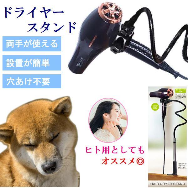 【両手が使えて超便利】ドライヤーホルダー髪が長くてドライヤーが大変な方にオススメです。動き回るペットのドライヤーも両手が使えて効率アップ！広可動域のクリップと自在アームが360度角度調整を可能にします。■特徴・設置も取り外しも簡単。・机、扉...