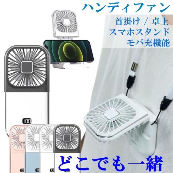 ハンディファン 小型 卓上 首かけ 扇風機 ストラップ付き ポータブル 充電式 スマホスタンド 風量4段階