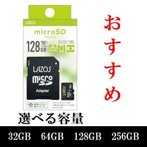 LAZOSは日本の企業(リーダーメディアテクノ株式会社)のオリジナルブランドです。LAZOS microSDカード■選べる容量32GB 64GB 128GB 256GB■特徴スマートフォン、タブレット、カメラ、任天堂スイッチ、ドラレコなど幅...