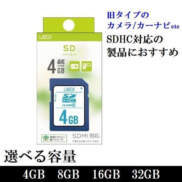 LAZOSは日本の企業(リーダーメディアテクノ株式会社)のオリジナルブランドです。LAZOS SDカード■選べる容量4GB 8GB 16GB 32GB■特徴SDHCカードまでしか対応しない古い機器でご利用頂けます。製品仕様も古い機器に対応す...