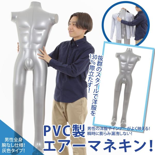 トルソー　男性用　マネキン　アーム付き　アパレル　店舗　撮影 紳士腕付き布ボディ SG630-2P｜トルソー（ファブリック