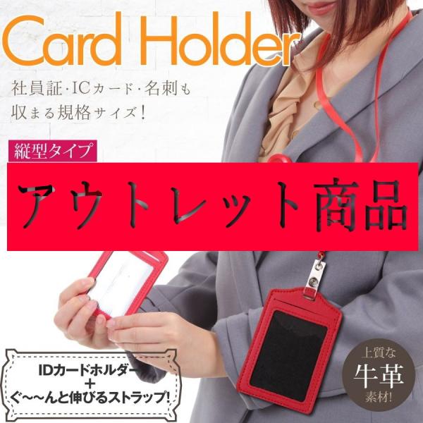 id ic カードケース カードホルダー 名刺 ホルダー 社員証ケース カード入れ suica pasmo パスケース 革 ブランド 縦 薄型 2枚 リール ストラップ アウトレット