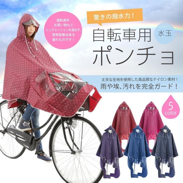 レインコート 自転車ポンチョ 自転車 カッパ 前かご カバー 帽子 袖付き 雨用 合羽 おしゃれ 透湿 防水 レインウェア レディース メンズ 水玉 Buyee 日本代购平台 产品购物网站大全 Buyee一站式代购 Bot Online