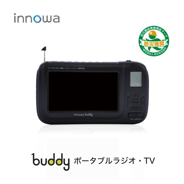 innowa buddy (Black) 手回し ポータブルテレビ・ラジオ 3WAY
