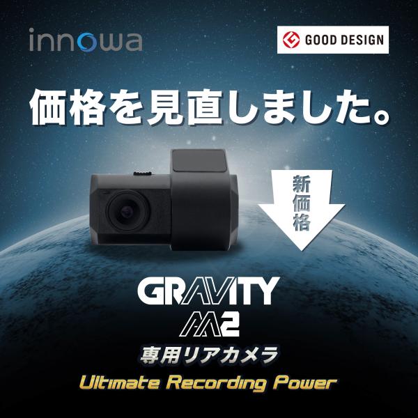 innowa GRAVITY M2 （M1 専用リアカメラ)  フルHD 超広角 前後動体検知 画面180度回転 2年保証