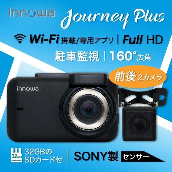 innowa Journey Plus （新機能オート駐車モード） ドライブレコーダー 前後 デュアルカメラ フルHD Wi-Fi GPS 160度広角 駐車監視 32GBSD付