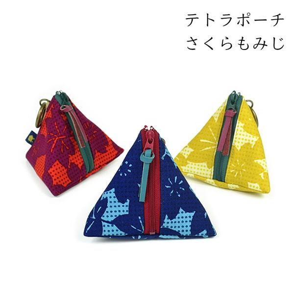 亥之吉 手捺染 テトラポーチ さくらもみじ 茜 青 黄 桜紅葉 ハンド