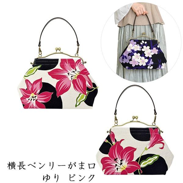 亥之吉 横長ベンリーがま口 牛革持ち手付き ゆり ピンク 百合 花柄