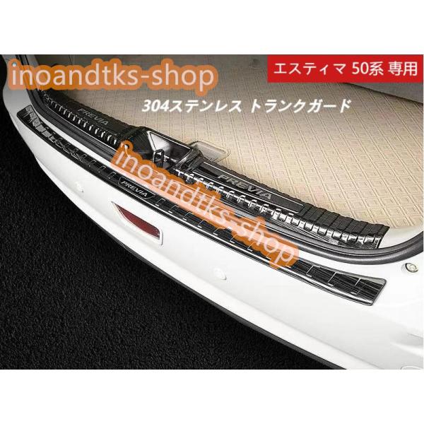 トヨタ エスティマ 50系 専用 ラゲッジドアステップガードトランクスカッフプレート 内装カスタム パーツ テールゲットガーニッシュ リアバンパープロテクター