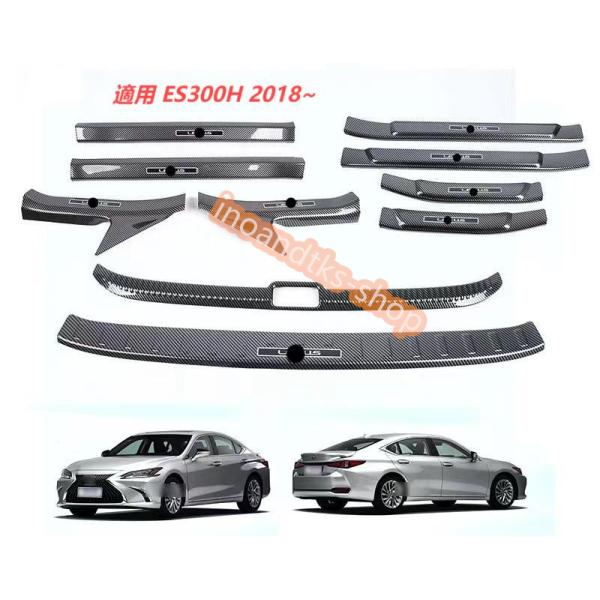 新型 レクサス ES 用 スカッフプレートサイドステップ ラゲッジ