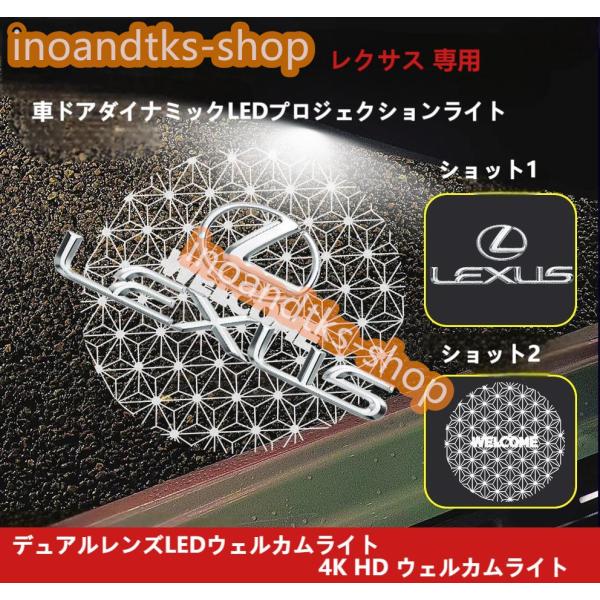 レクサス LS/ES/LX/RX/GX/HS/UX/LM/RZ用 4K HDカーテシライト ダイナミックカーテシランプ ドアウェルカムライトLEDロゴ投影ライト