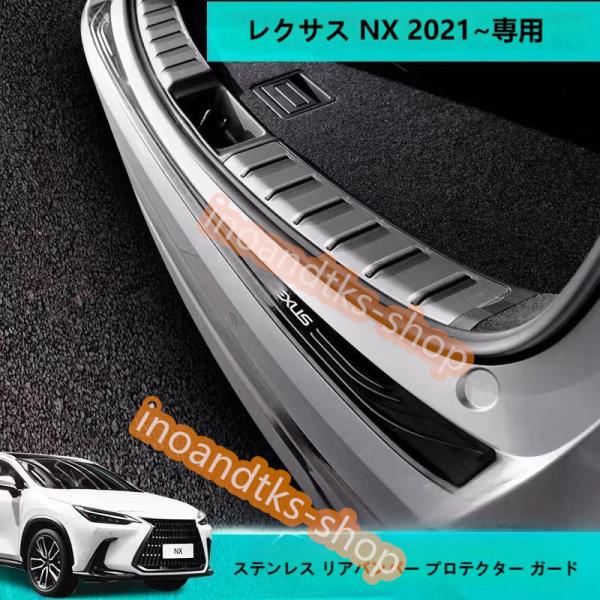 新型 レクサスNX NX20系 専用 サイドステップガード ラゲッジステップカバー 外装パーツ カスタム 高品質 ドアスカッフプレート ガーニッシュアクセサリー