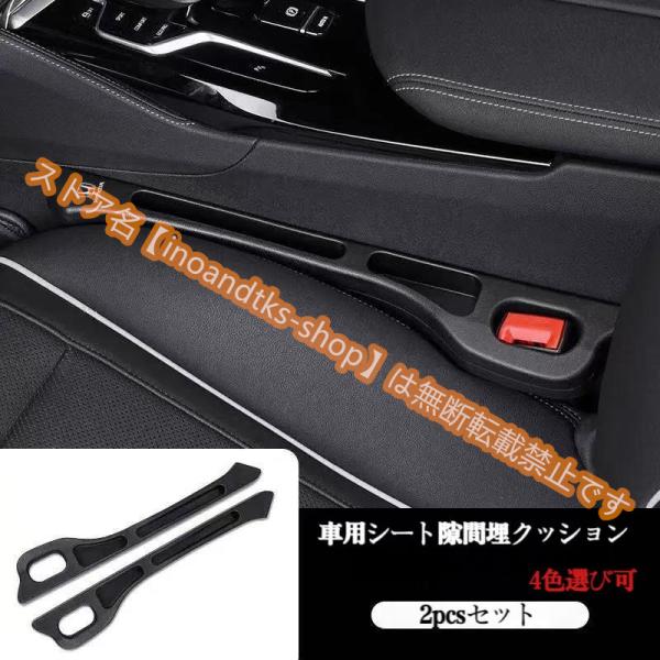 ホンダ シビック CR-V WR-V ZR-V アコード ヴェゼル 車用シート隙間クッション 内装パーツ シート コンソール 車用シート隙間埋クッショ 2pcs