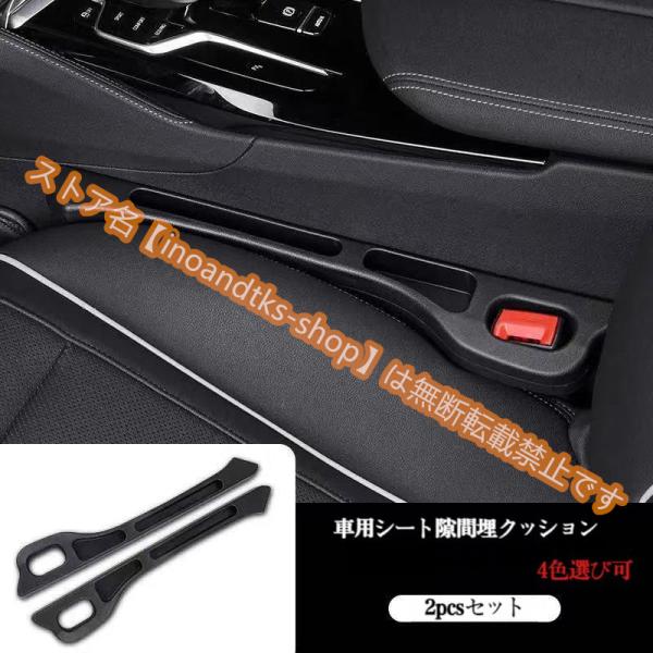 スバル フォレスター クロストレック レガシィ アウトバック XV 車用シート隙間クッション 内装パーツ シートコンソール 車用シート隙間埋クッショ 2pcsセ