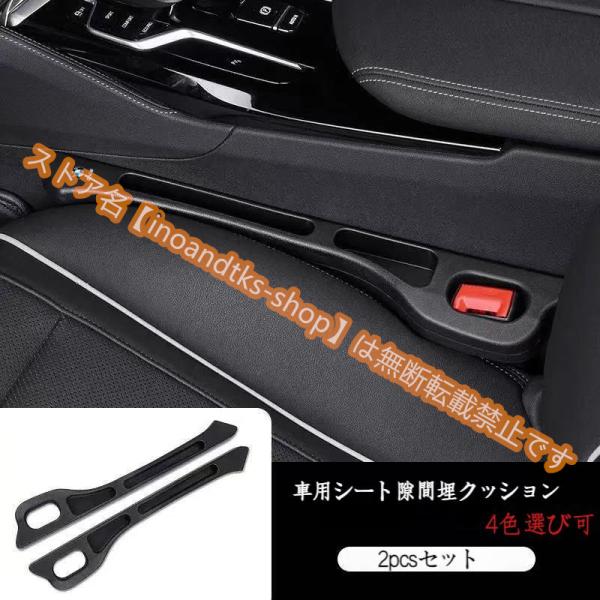 BMW 3/5/7シリーズ /M2/M3/M4/M5/X1/X2/X3/X4/X5/X6 車用シート隙間クッション 内装パーツ シートコンソール 車用シート隙間