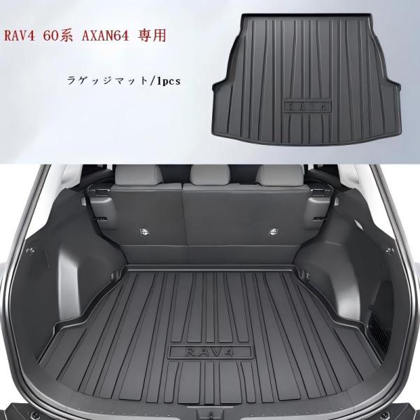 トヨタ 新型RAV4 60系 AXAN64 専用 ラゲッジマット 内装 パーツ