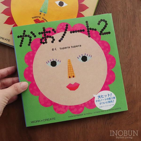 かおノート 2 ワーククリエイトシリーズ 絵本 : INOBUN イノブン