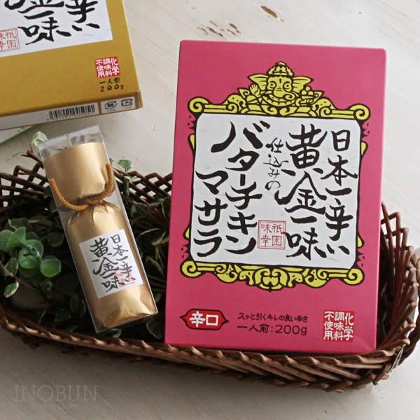 祇園味幸 日本一辛い 黄金一味仕込みのバターチキンマサラ 0g 辛口 Inobun イノブン 通販 Yahoo ショッピング