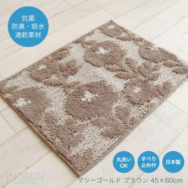 洗える抗菌防臭 バスマット Maison Blanche メゾンブランシュ 45 X 60cm マリーゴールド ブラウン Inobun イノブン 通販 Yahoo ショッピング