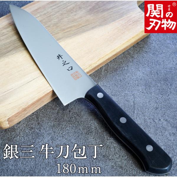 牛刀　和牛刀　銀三　本鍛造 包丁 牛刀 和牛刀 210mm 7寸 21cm 義弘作 銀三鋼 銀紙三号