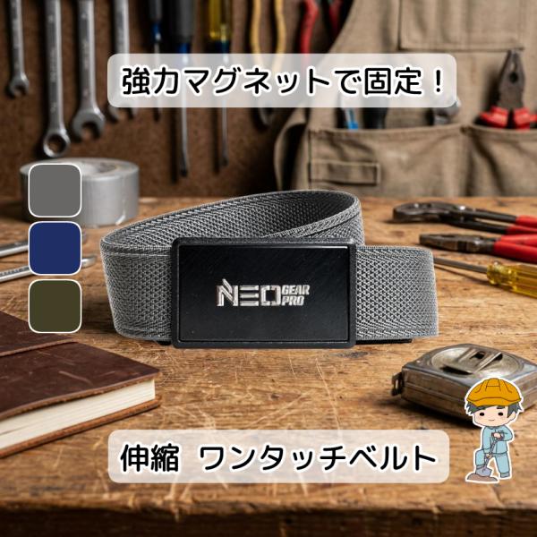 【マグスティックベルト】 ベルト 穴なし 穴レス 穴なしベルト 無段階調整ベルト ストレッチベルト カジュアル ゴルフ オートロック アウトドア ネオジム磁石