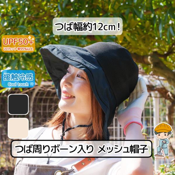 【UV＆COOL コンパクト つば広 メッシュ帽子】 帽子 日除け帽子 日よけ帽子 折りたたみ つば広帽子 日焼け 日焼け防止 帽子ストラップ 付き UPF50+ UVカット 98%