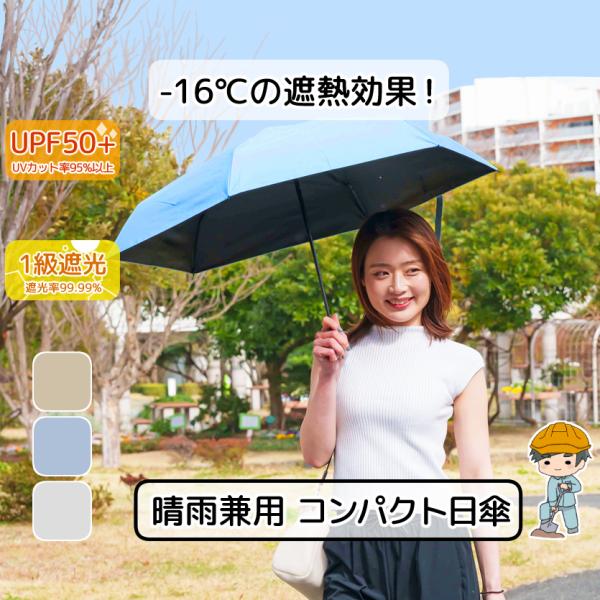 【UV 晴雨兼用 折りたたみ 遮熱日傘】 晴雨兼用折りたたみ傘 日傘 雨傘 折りたたみ傘 傘 晴雨兼用傘 軽量 uvカット 遮光 1級遮光 UPF50+ UVカット 99%