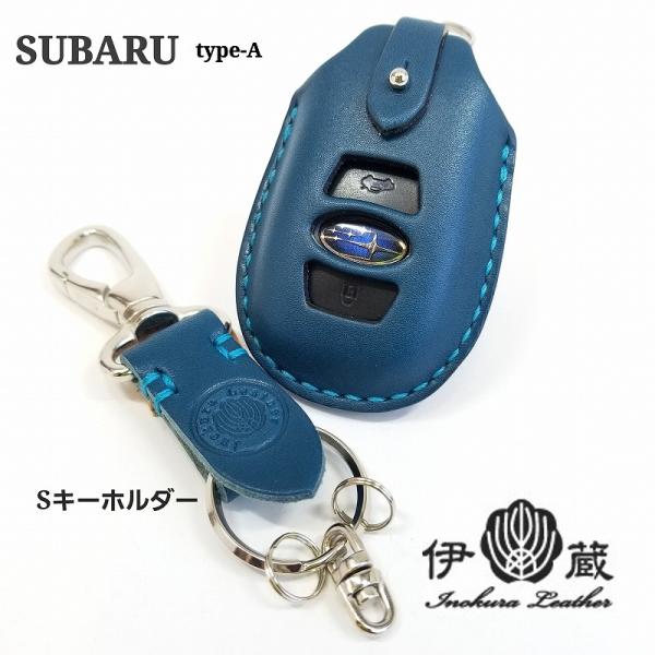 SUBARU/A/ギャラクシーブルー_ターコイズ/S/キーホルダーSセット/スマートキー/本革/インプレッサ/フォレスター/レガシィ/レヴォーグ/BRZ/WRX