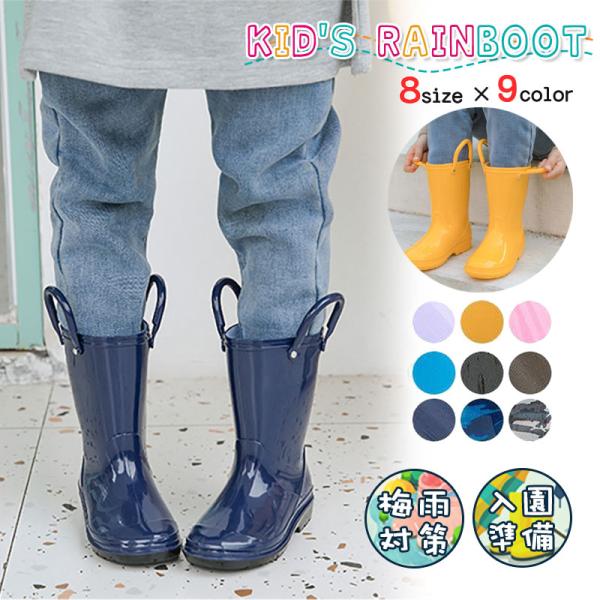 長靴 キッズ レインブーツ 子供用 幼稚園 小学生 ベビー 子供靴 雨具 雨用 雨 砂場遊び 泥遊び 水溜まり 通園 入園準備 歩きやすい おしゃれ 47apr22etyx07 イノリヤ 通販 Yahoo ショッピング