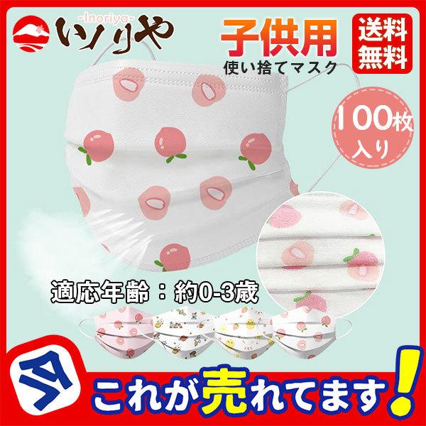 カラーマスク マスク 100枚入り 子供用 幼児用 いちご柄 柄マスク 使い捨て 三層構造 不織布 飛沫防止 ウイルス対策 風邪予防 呼吸がしやすい 47aug21ycxkz17 イノリヤ 通販 Yahoo ショッピング