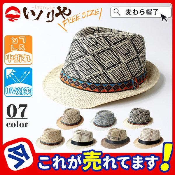 麦わら帽子 メンズ レディース ストローハット 総柄 帽子 中折れ 紳士 アウトドア 野外フェス 日よけ 日焼け カジュアル プレゼント おしゃれ 47mar22mcm15 イノリヤ 通販 Yahoo ショッピング