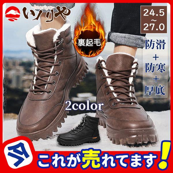 靴 編み上げ メンズ ワークブーツ 裏起毛 防寒靴 防滑 防水 防寒 厚底 雪用 ショート 雨 シューズ 冬用ブーツ 雪対応 登山 アウトドア 47nov21mjrmdx03 イノリヤ 通販 Yahoo ショッピング