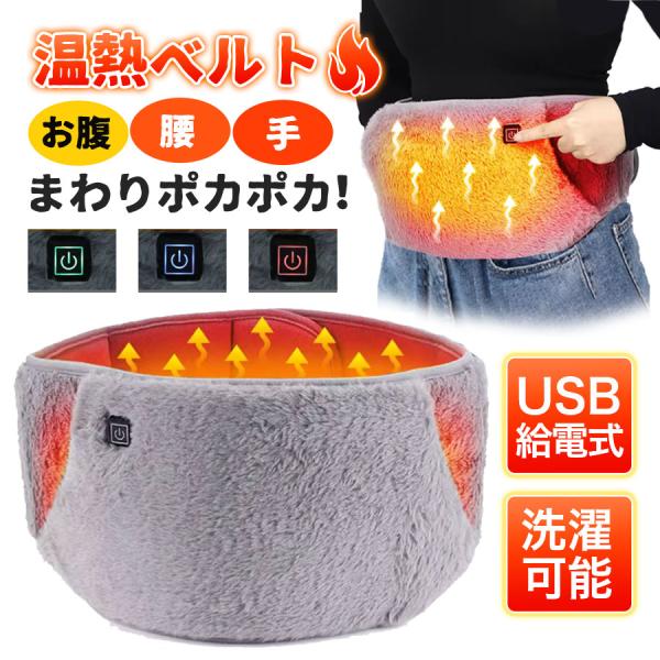 商品詳細:カラー:/グレーサイズ:/フリーサイズ■商品説明冬のお部屋での寒さ対策グッズにおすすめの腰ベルトです。冷え性の方、防寒のためにお腹や腰を温めるグッズとして、ご自宅や職場にいかがでしょうか？オフィス内での寒さ対策にコンパクトな防寒グ...