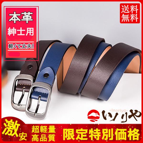 期間限定セール中 ベルト メンズ 本革 レザー 紳士用 ビジネスベルト 仕事用 スーツ フォーマル シンプル 通勤 通学 入学 進級 進学 47sept21mzppd18 イノリヤ 通販 Yahoo ショッピング