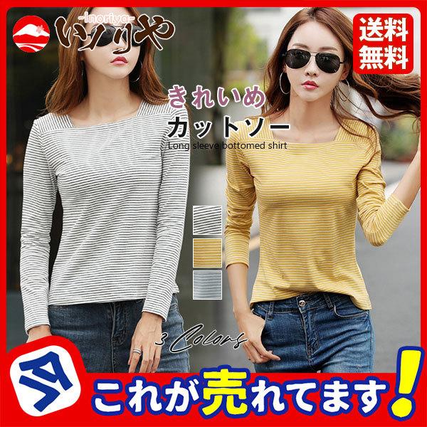 Tシャツ インナー カットソー 長袖 レディース トップス スクエアネック ボーダー スリム 無地 シンプル カジュアル おしゃれ きれいめ デイリー 47sept21rcsdds09 イノリヤ 通販 Yahoo ショッピング