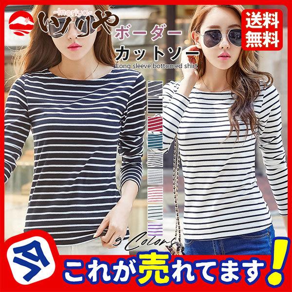 カットソー レディース トップス Tシャツ 長袖 インナー ボーダー 春秋冬 細タイプ クルーネック 伸縮性 ストレッチ シンプル きれいめ お洒落 47sept21rcsdds10 イノリヤ 通販 Yahoo ショッピング