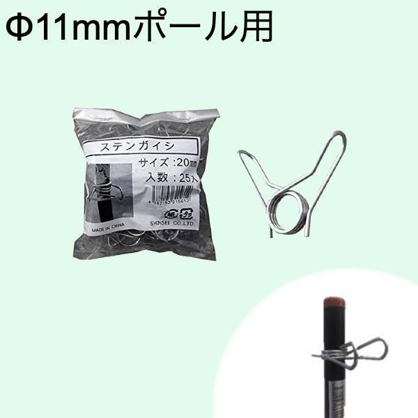 ※注意：支柱・ガイシ・フックについては、他メーカー間の互換性はありません。同じメーカーのものをお求めください。FRP電柵支柱専用。電柵ロープを電柵支柱に固定するためのバネタイプの絶縁ガイシ(碍子)です。ステンレス製なので、錆(サビ)に強いの...