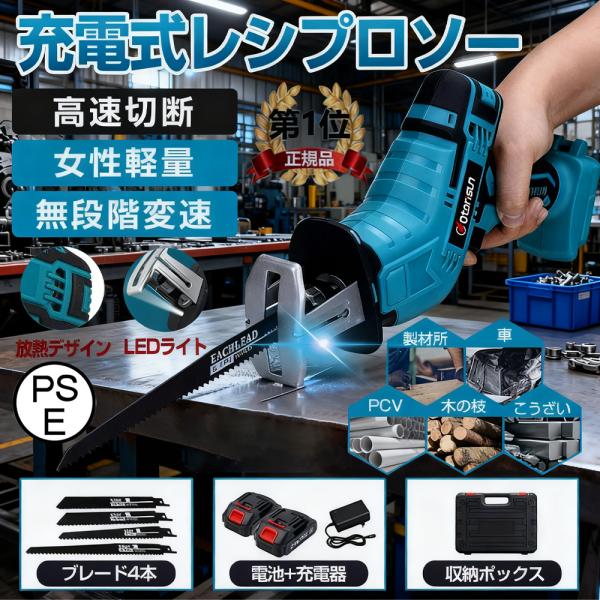 【セット内容】レシプロソー・本体1個、レシプロソーブレード1個、21vバッテリー1個、充電器1個、収納ケース1個、日本語取扱説明書1個【無負荷の場合の使用時間】21V5段電池 =持続時間約30分【21V高速切断可能】充電式レシプロソーのコー...