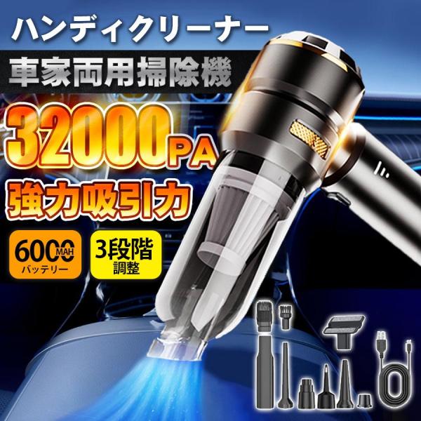 ハンディクリーナー 強力 掃除機 コードレス ブラシレスモーター 車 用フィルター 充電式 32000pa 車用掃除機 小型 静音 軽量 usb 吸引力 紙パック不要 おすすめ ハンディクリーナー ミニ掃除機 掃除機 コードレス 32000pa 充電式