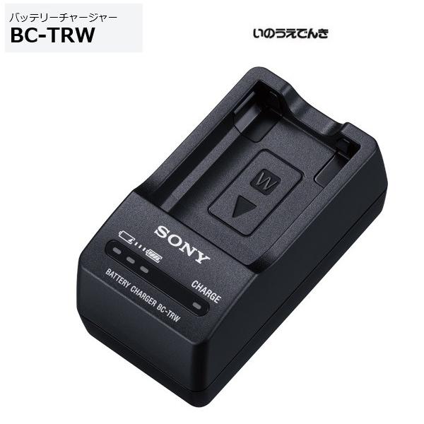 ソニー バッテリーチャージャー BC-TRW Wバッテリー用チャージャー