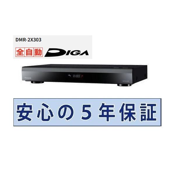 Panasonic DMR-2X303 ブルーレイレコーダー全自動DIGA 楽天市場】パナソニック ブルーレイディスクレコーダー 全自動