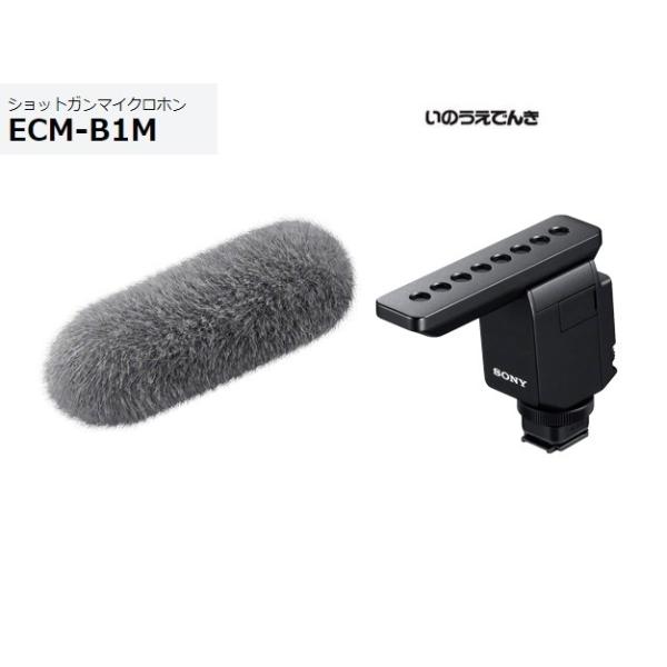 美品 SONY ECM-B1M ショットガンマイクロホン SONY ソニー ショットガンマイクロホン ECM-B1M : 音と映像の