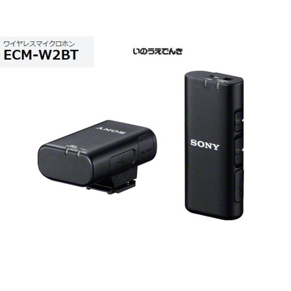 SONY（ソニー） ワイヤレスマイクロホン ECM-W2BT : 音と映像の専門店