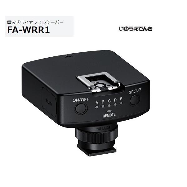 ソニー 電波式ワイヤレスレシーバー FA-WRR1 SONY（ソニー） 電波式ワイヤレスレシーバー FA-WRR1 ソニー製