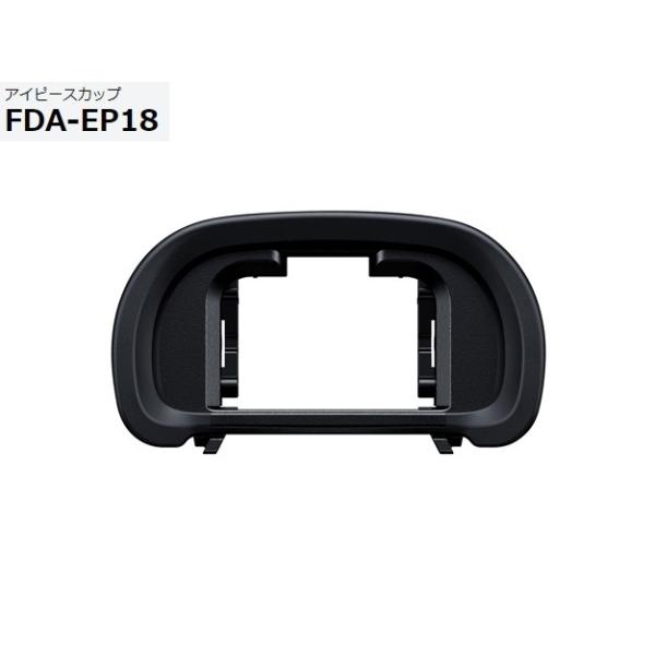 ソニー アイピースカップ FDA-EP18