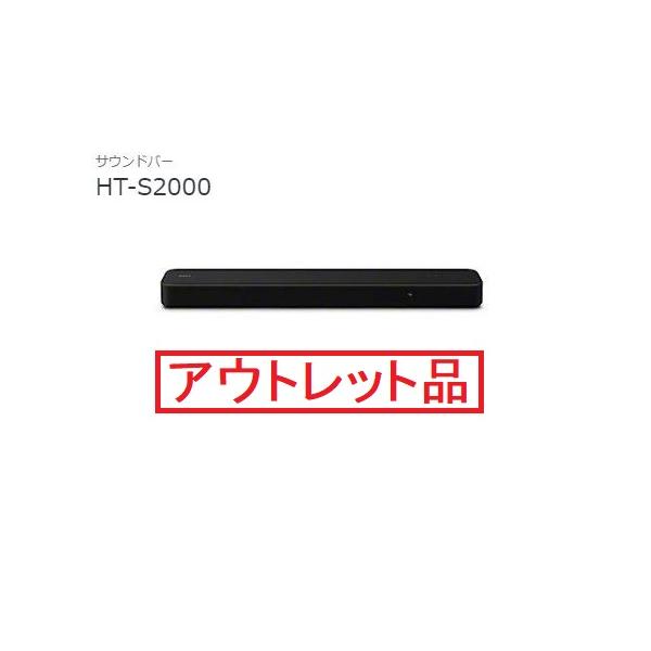 アウトレット品　ホームシアターシステム ソニー HT-S2000 サウンドバー