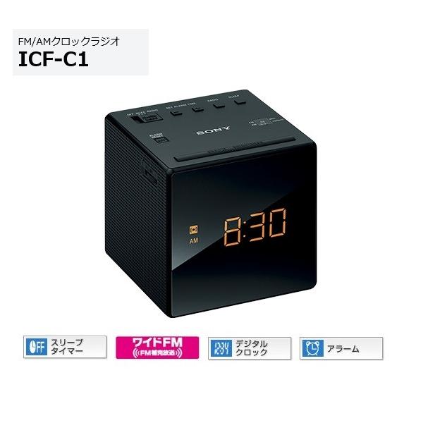 ソニー FM/AMクロックラジオ ICF-C1 （B）ブラック色