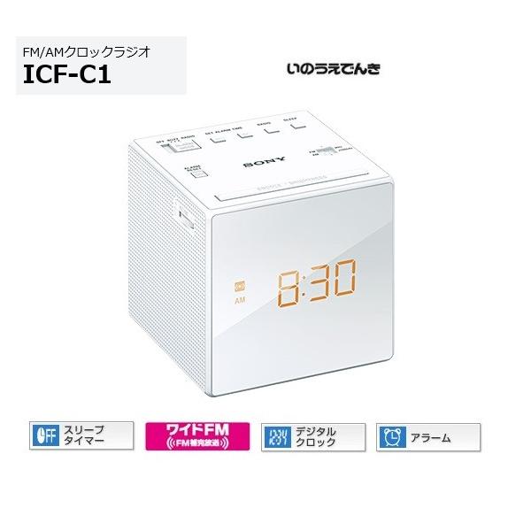 SONY（ソニー） FM/AMクロックラジオ ICF-C1 （W）ホワイト色 : 音と