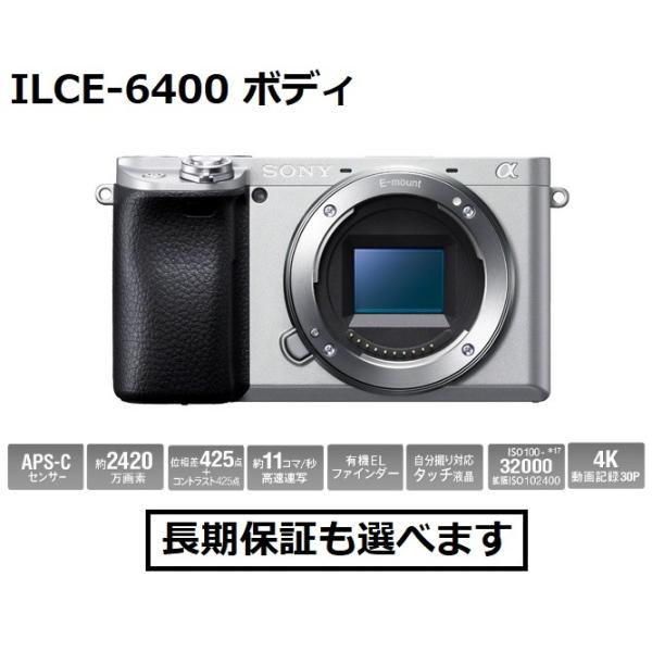 SONY（ソニー） デジタル一眼カメラ ILCE-6400 (S) シルバー色 α6400